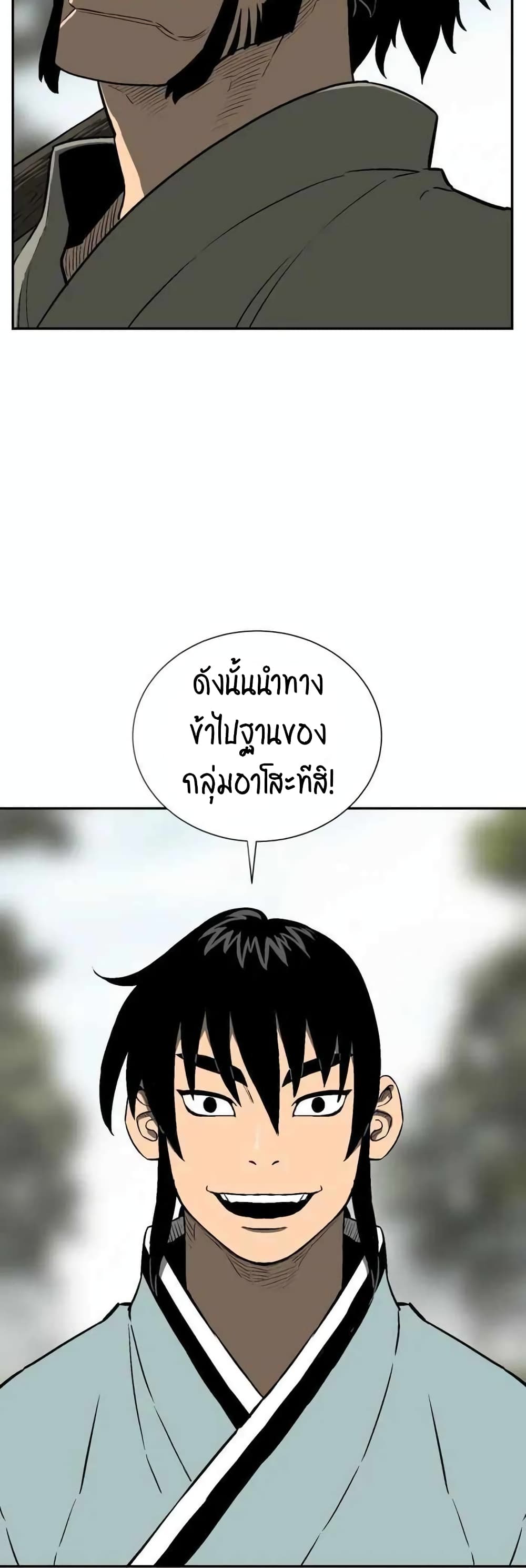 Tales of A Shinning Sword ตอนที่ 20 (11)