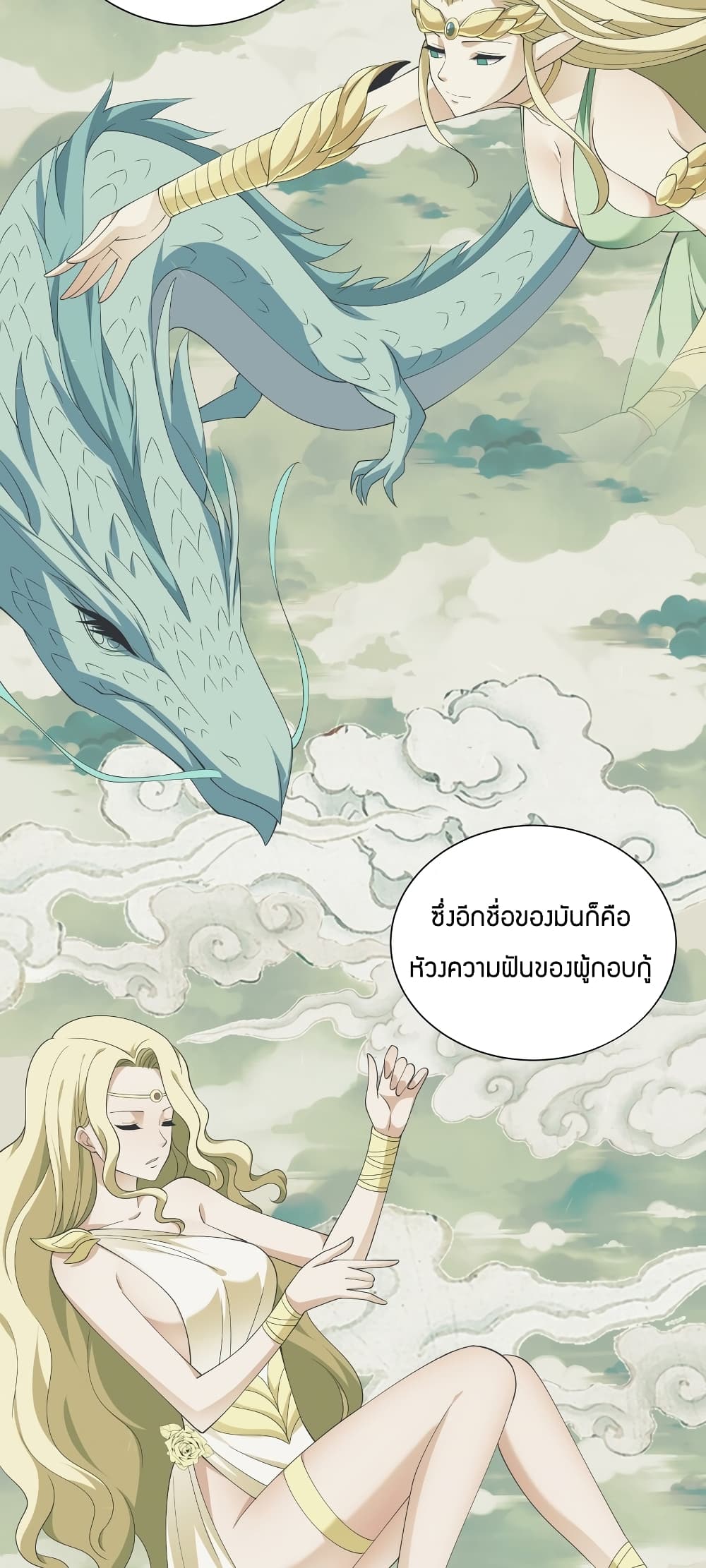 Young Master Villain Doesn’t Want To Be Annihilated ตอนที่ 72 (35)