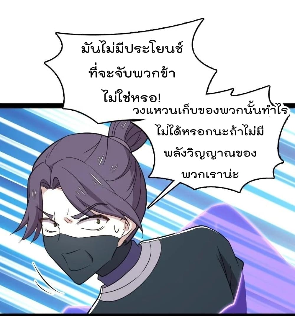 The Martial Emperor’s Life After Seclusion ตอนที่ 107 (35)