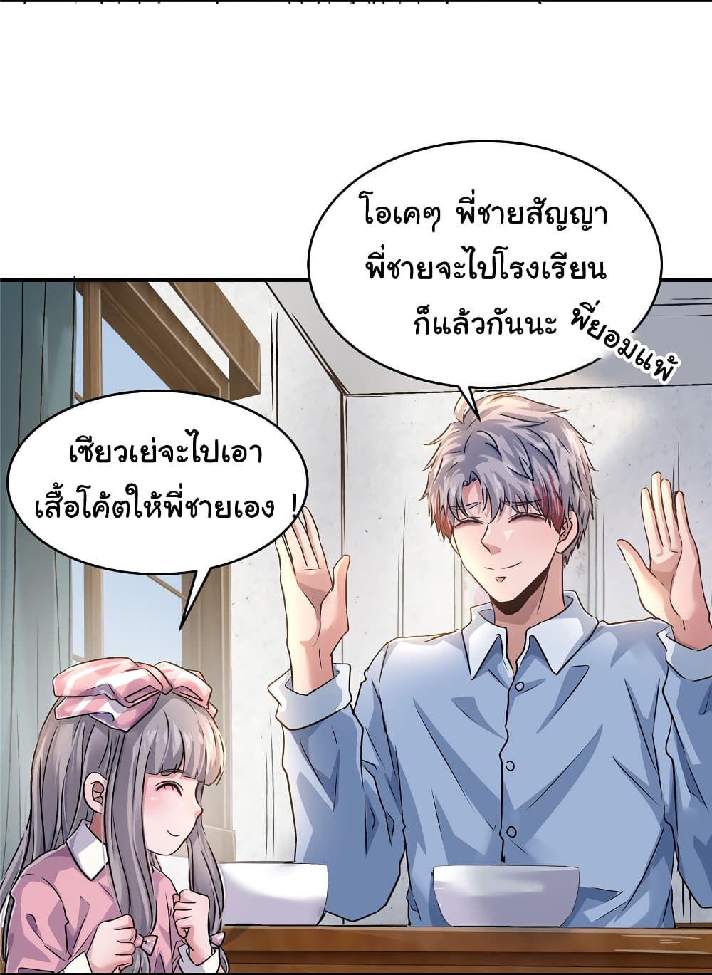 Live Steadily, Don’t Wave ตอนที่ 25 (38)