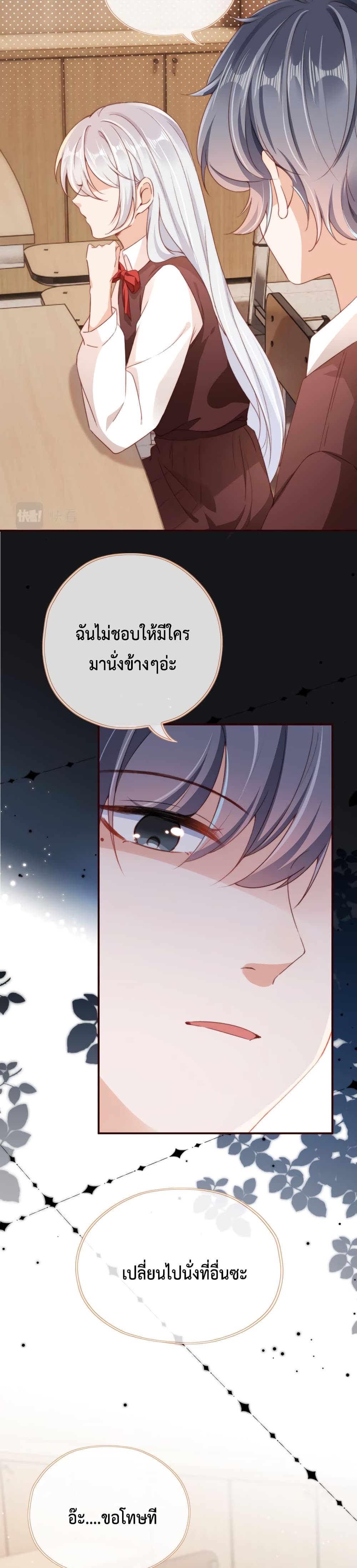 Who are you ตอนที่ 33 (15)