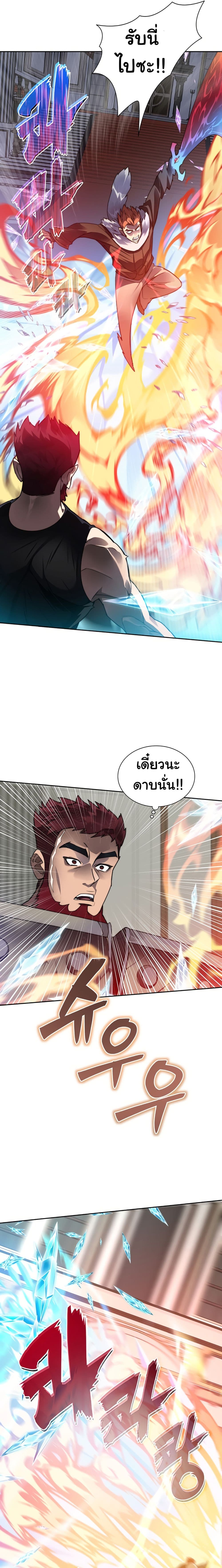 Stuck in the Tower ตอนที่ 45 (3)