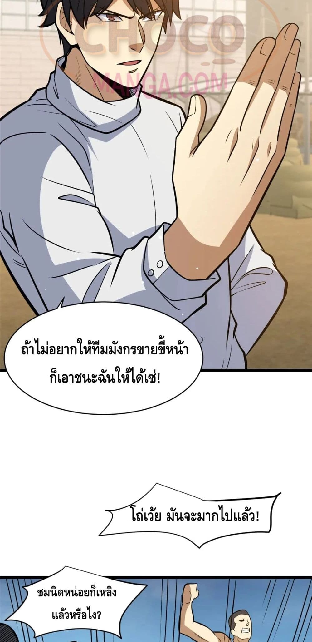 The Best Medical god in the city ตอนที่ 84 (33)