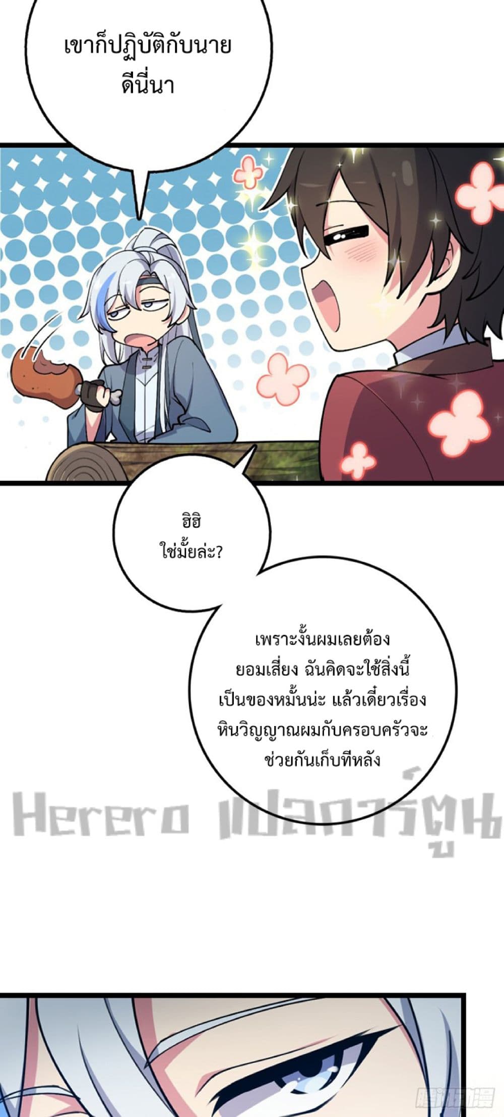 My Master Only Breaks Through Every Time the Limit Is Reached ตอนที่ 12 (58)
