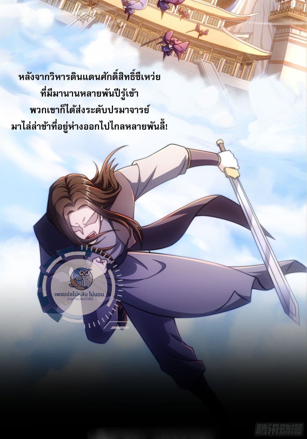 The path of the Dao, I will become a Saint ตอนที่ 0 (4)