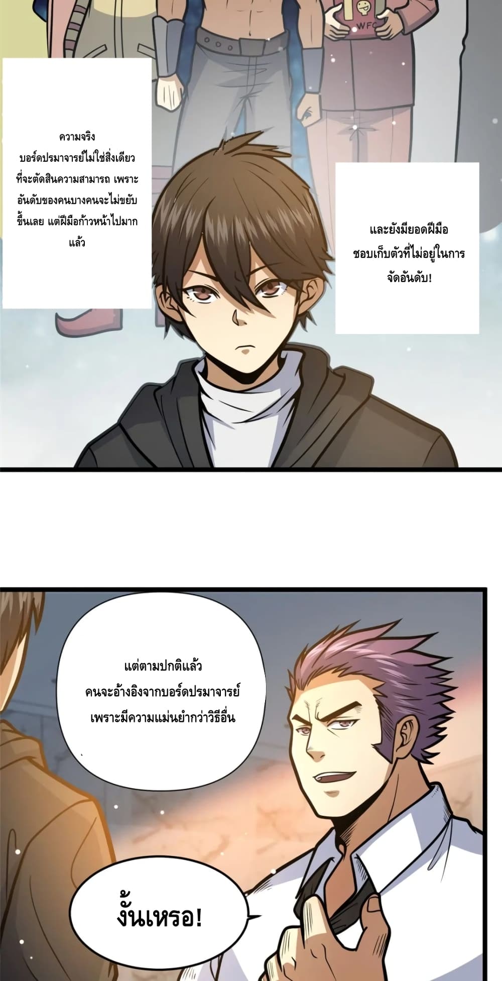 The Best Medical god in the city ตอนที่ 100 (19)