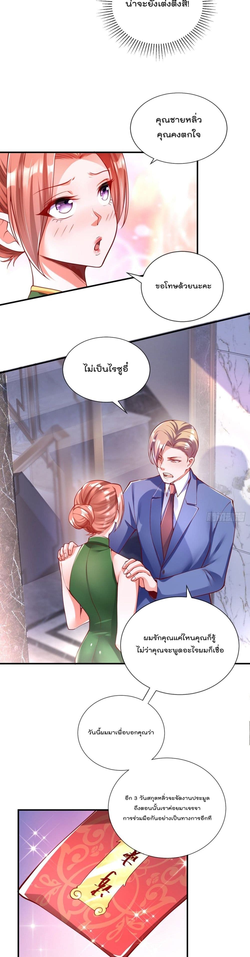 The Nine Master Told Me Not To Be A Coward (Remake) ตอนที่ 6 (9)