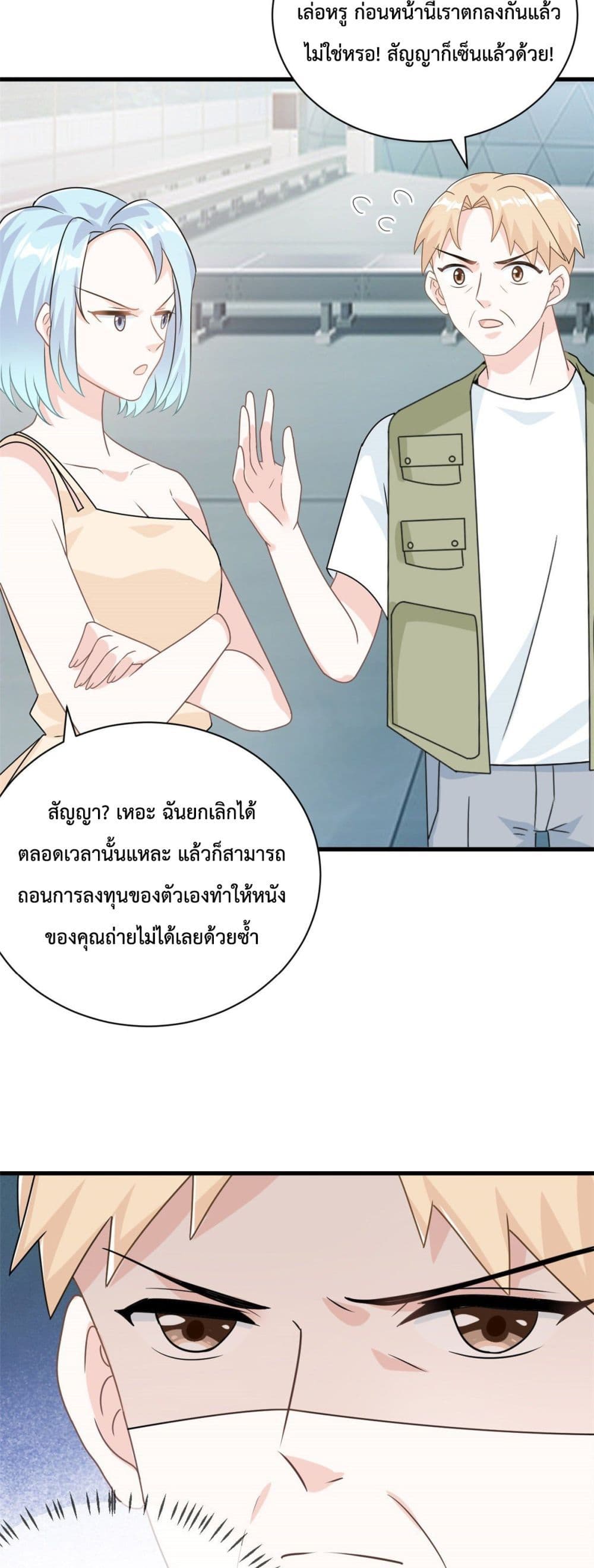 Your Heart Is Safe Now ตอนที่ 18 (6)