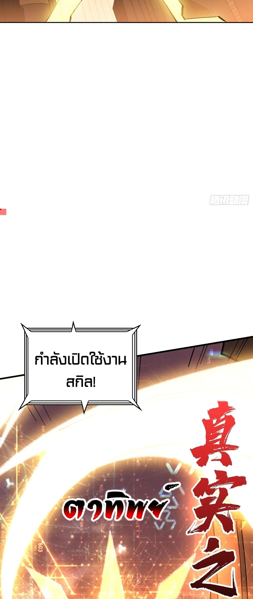 King Account at the Start ตอนที่ 80 (27)