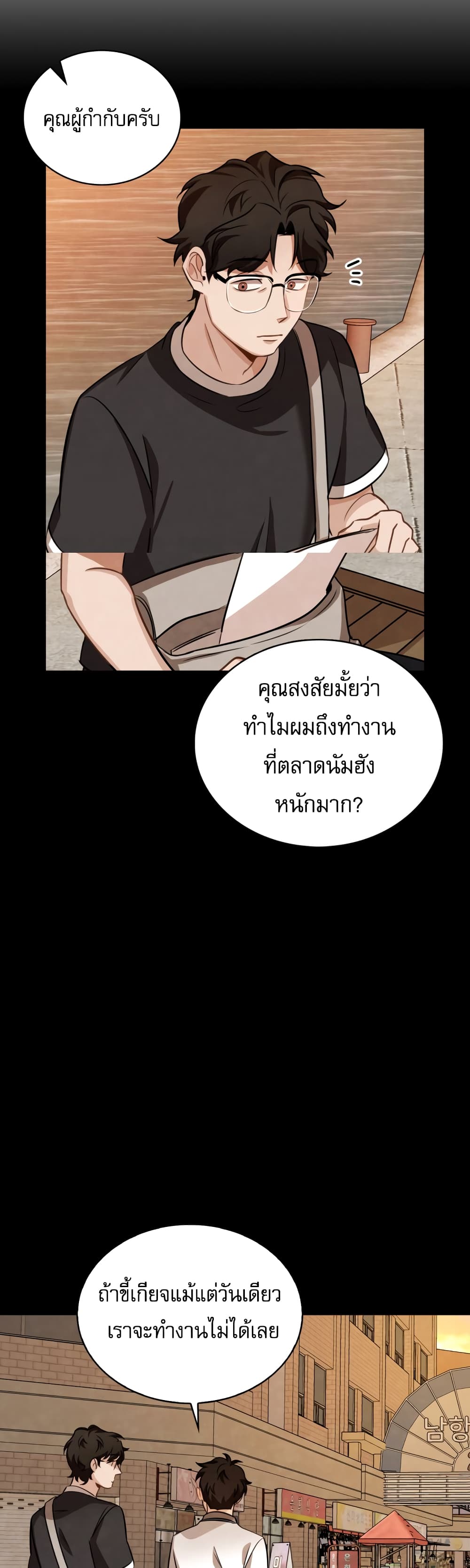 Be the Actor ตอนที่ 7 (13)