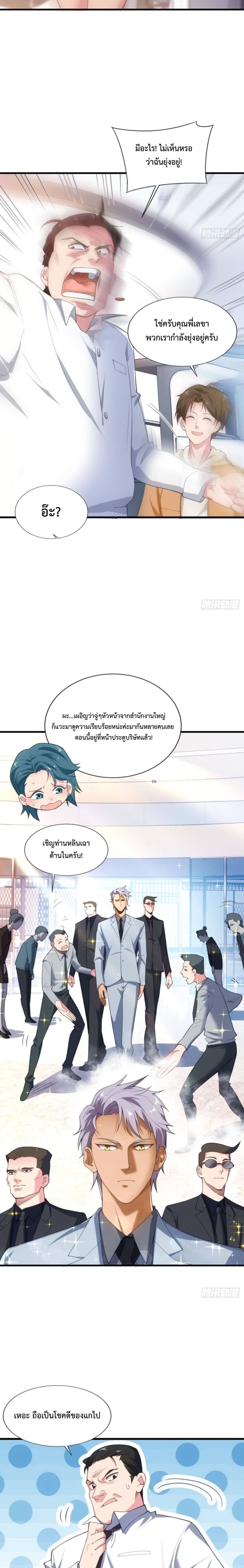 Player From God Domain ตอนที่ 5 (2)