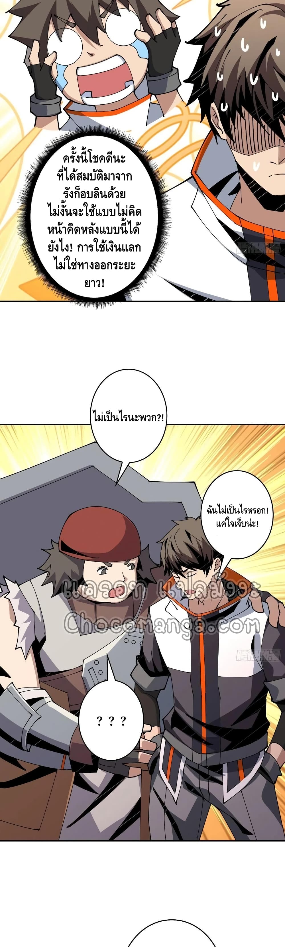 King Account at the Start ตอนที่ 85 (22)