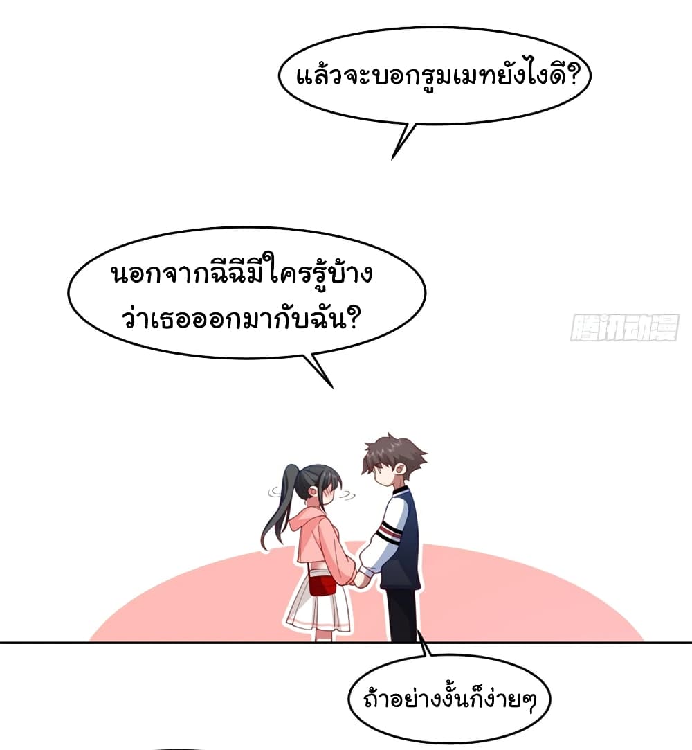 I Really Don’t Want to be Reborn ตอนที่ 127 (17)