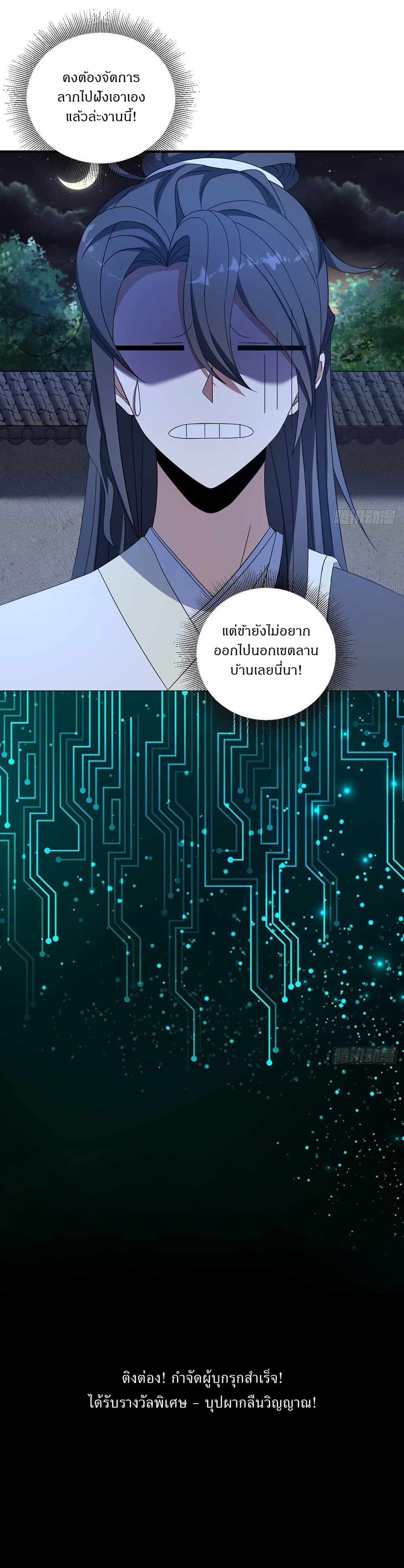 Invincible After a Hundred Years of Seclusion ตอนที่ 9 (15)
