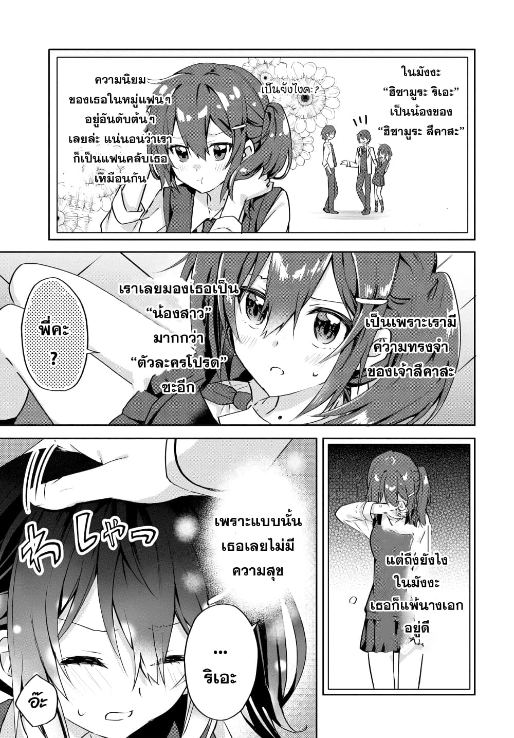 Romcom Manga ni Haitte Shimatta no ตอนที่ 2.2 (9)