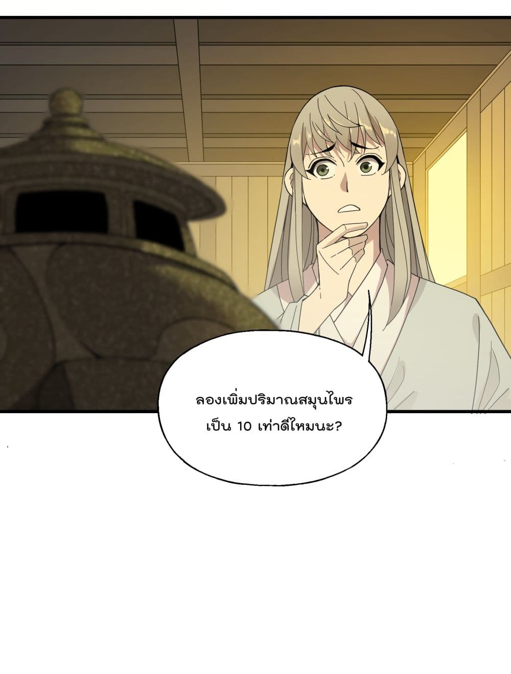I Am Invincible After Going Down the Mountain ตอนที่ 11 (9)