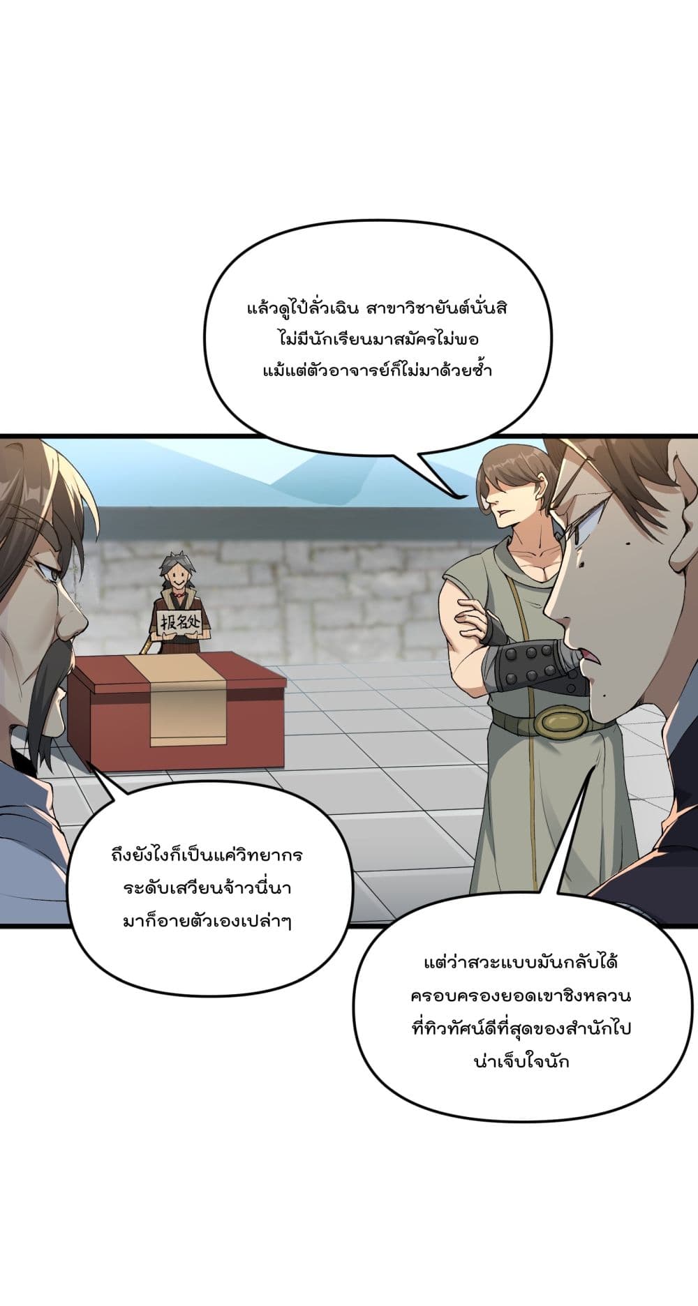 Ten Years After Chopping Woodตอนที่ 1 (27)