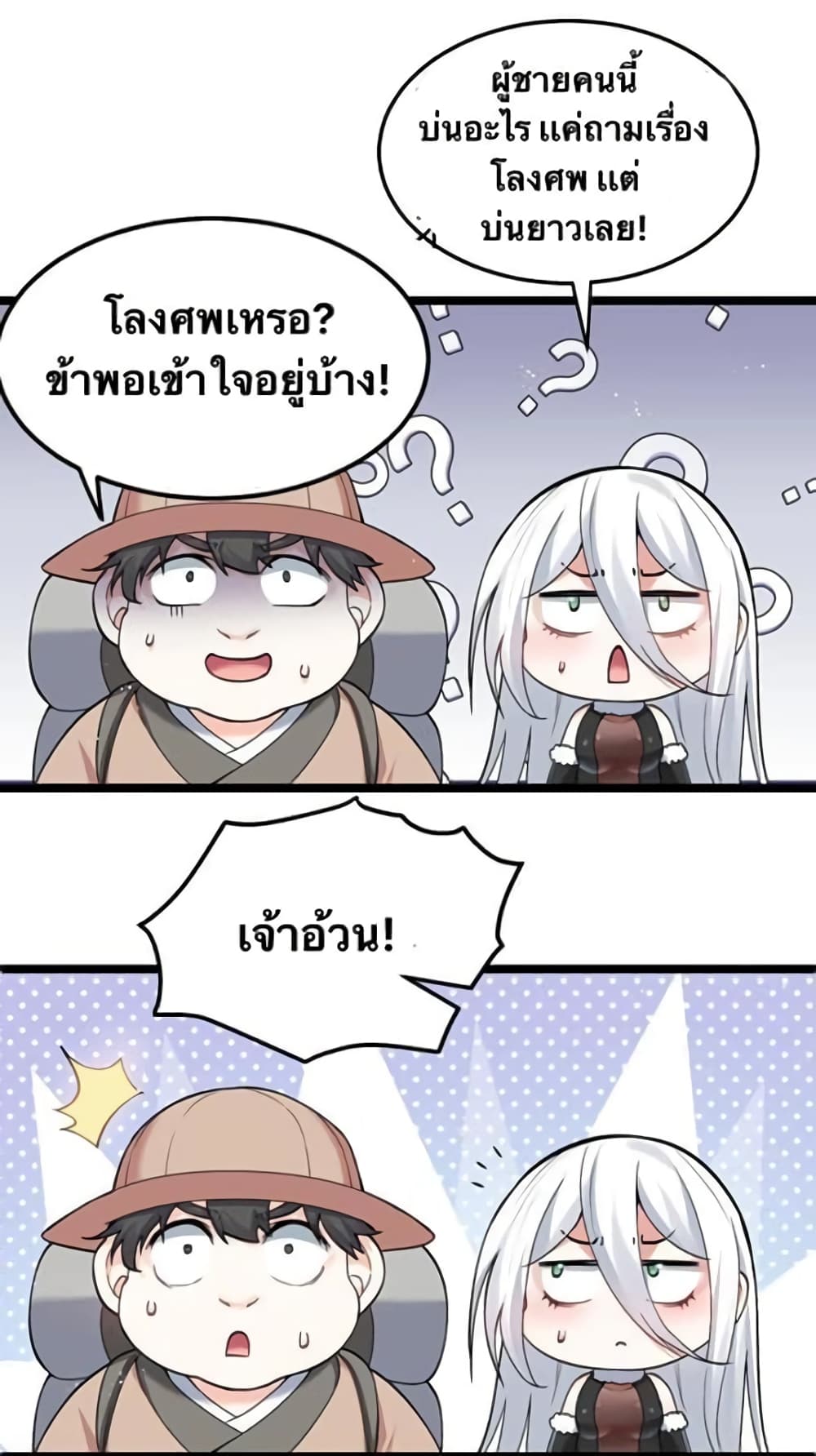 Godsian Masian from another world ตอนที่ 80 (29)