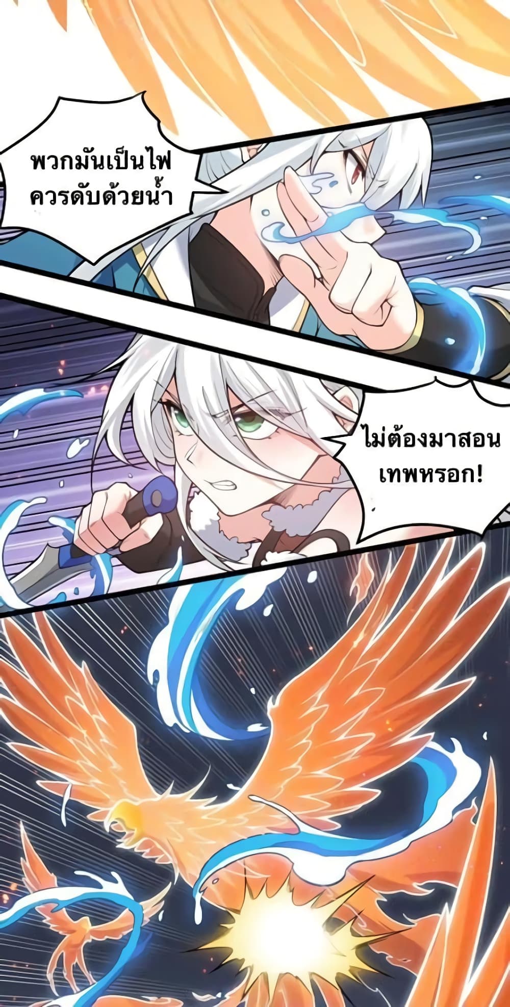 Godsian Masian from another world ตอนที่ 79 (29)