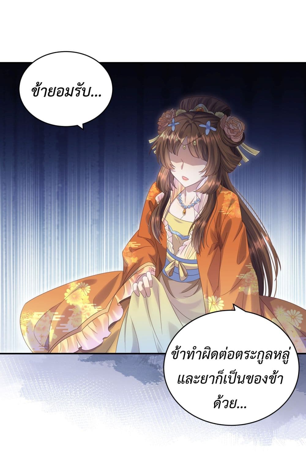 Stepping on the Scumbag to Be the Master of Gods ตอนที่ 9 (17)