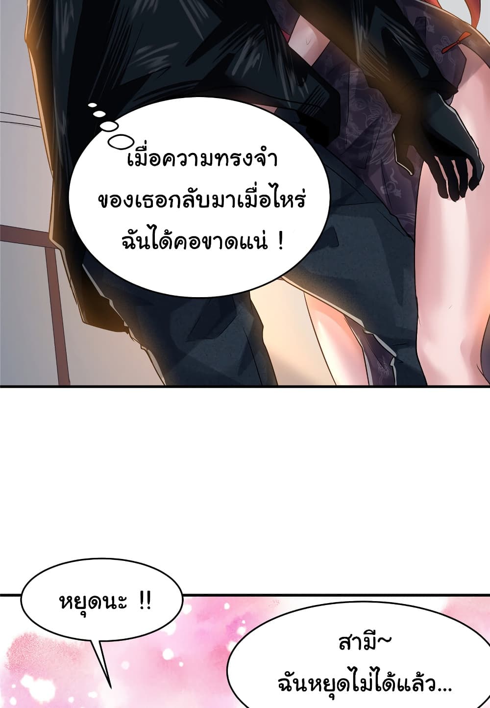 Live Steadily, Don’t Wave ตอนที่ 78 (5)