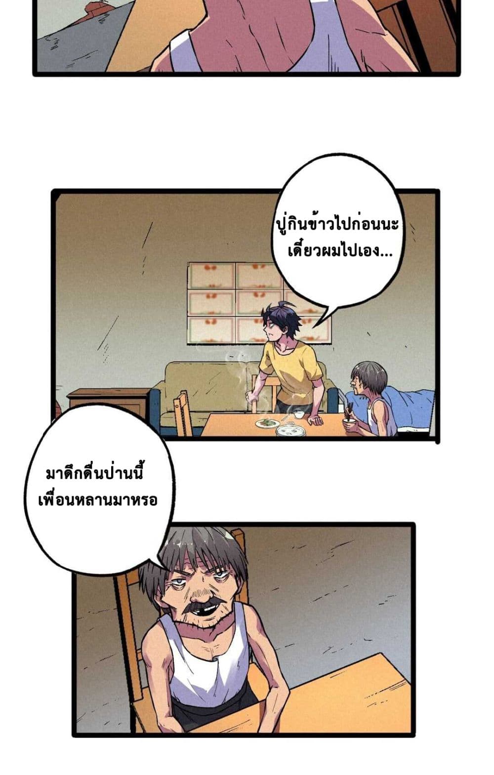 The Strong, The Few, True Cultivators on Campus ตอนที่ 6 (10)