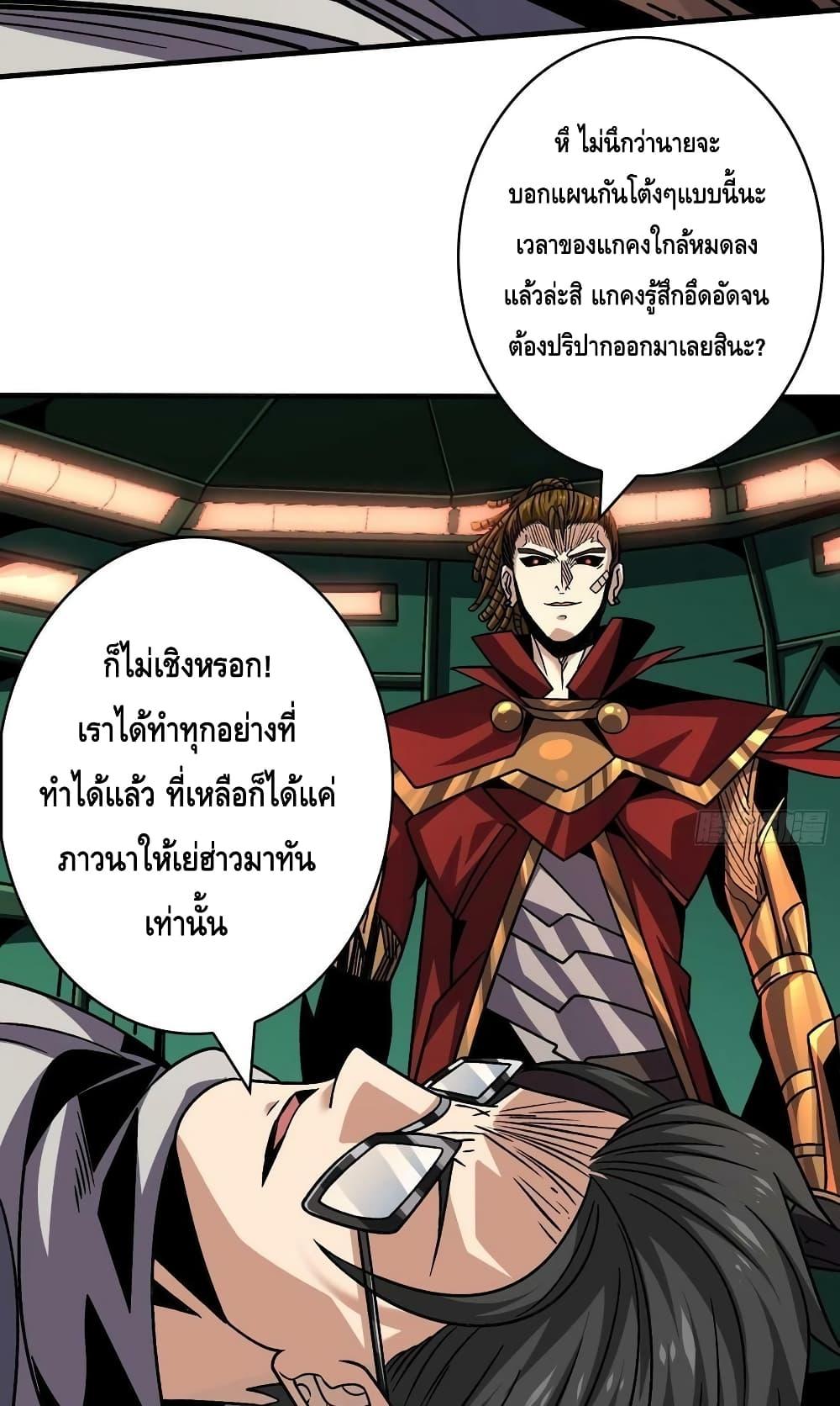 King Account at the Start ตอนที่ 229 (42)