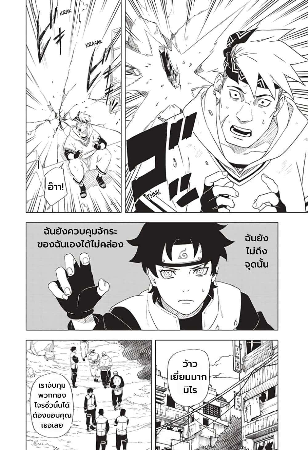 Naruto Konoha’s Story – The Steam Ninja Scrolls The Manga 2 08