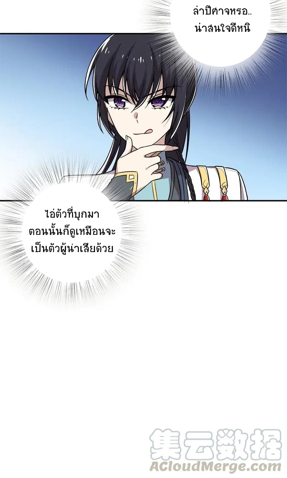 The Martial Emperor’s Life After Seclusion ตอนที่ 20 (11)