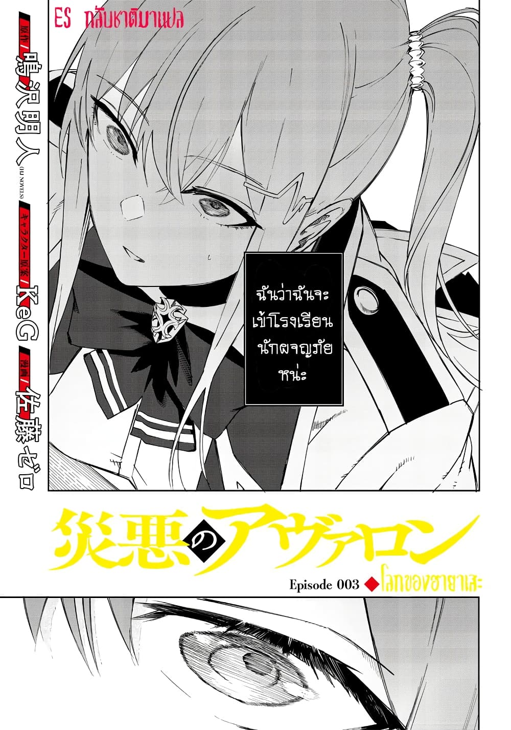 อ่านมังงะ Saiaku No Avalon ตอนที่ 3 แปลไทย | Manga168