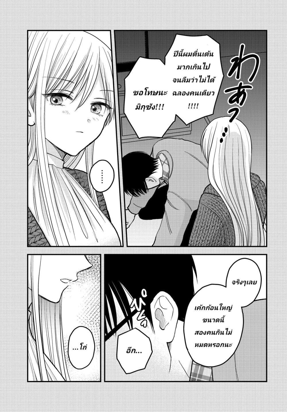 My Wife Could Be A Magical Girl ตอนที่ 4.5 (5)
