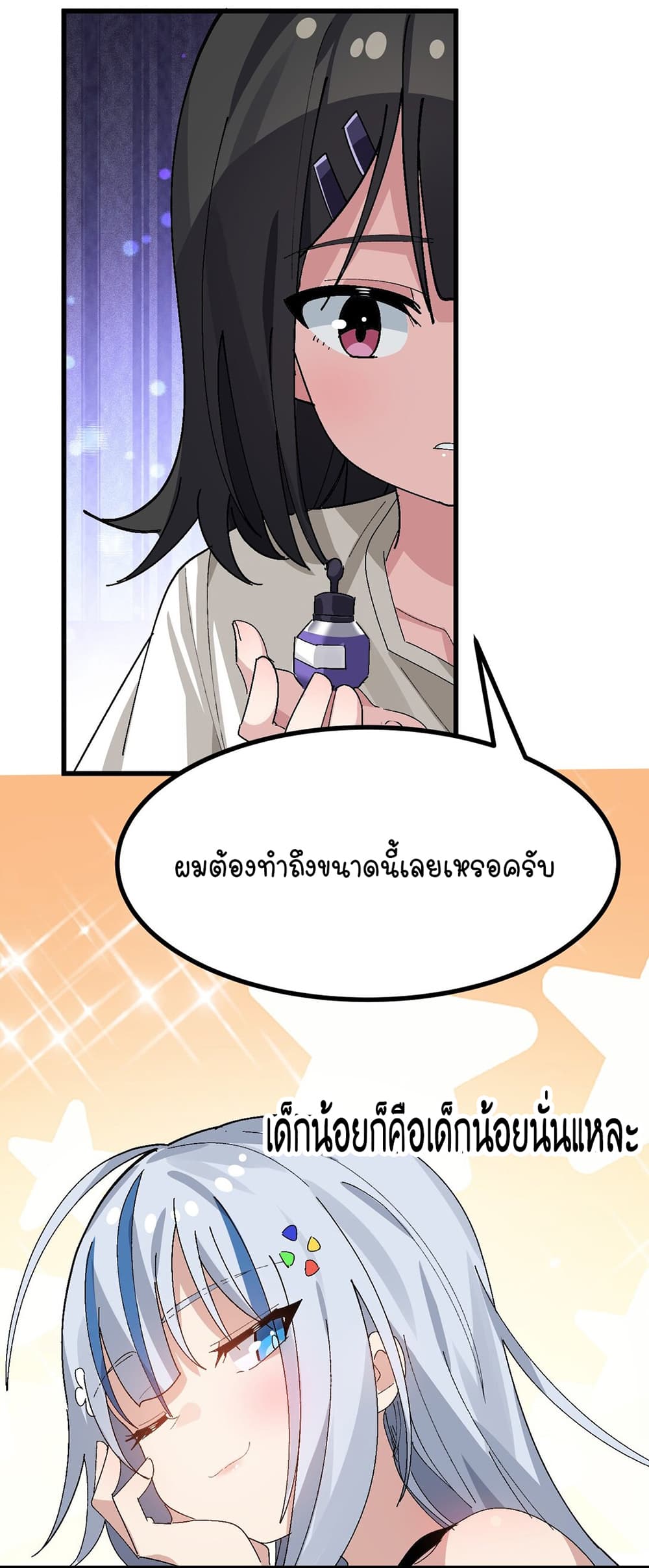 The Best Project is to Make Butter ตอนที่ 8 (31)