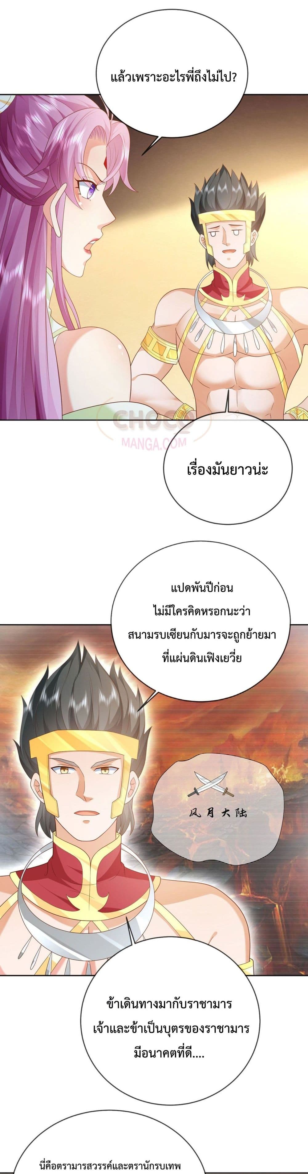 Dominate the world of self cultivation ตอนที่ 29 (17)