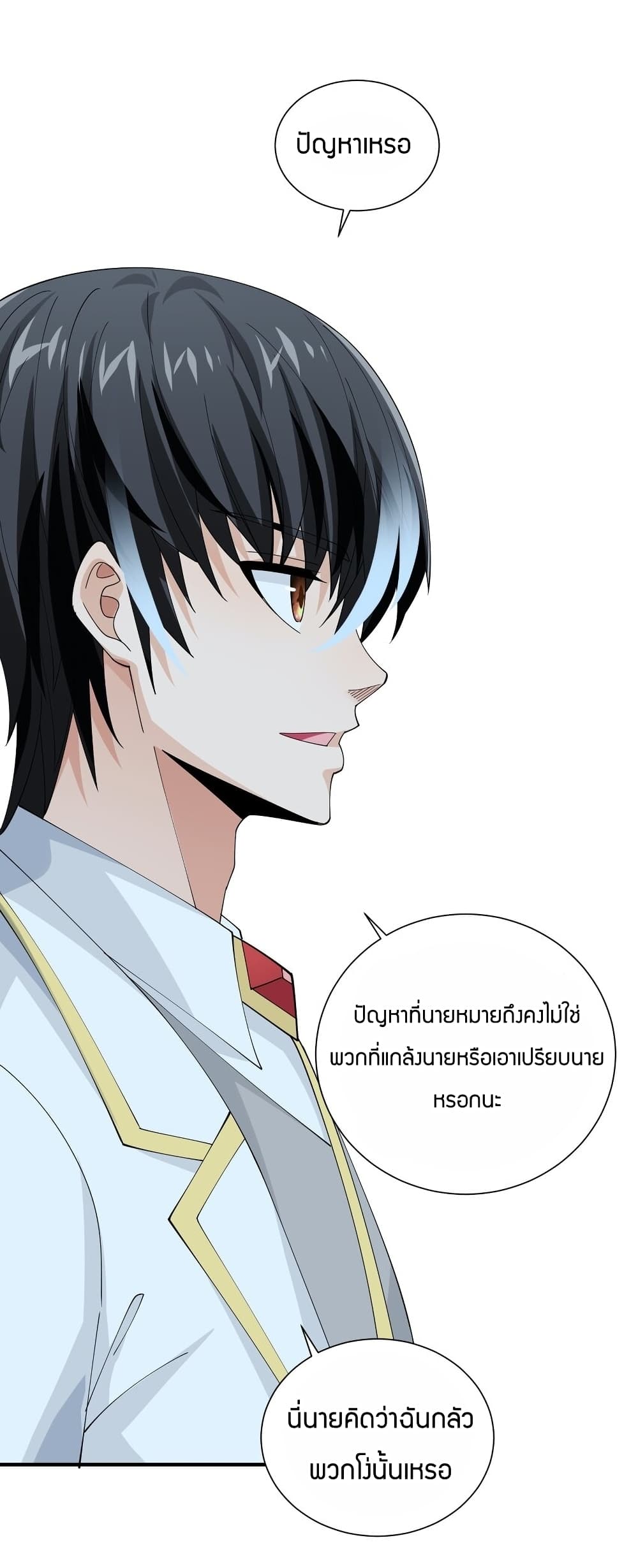 Young Master Villain Doesn’t Want To Be Annihilated ตอนที่ 61 (61)