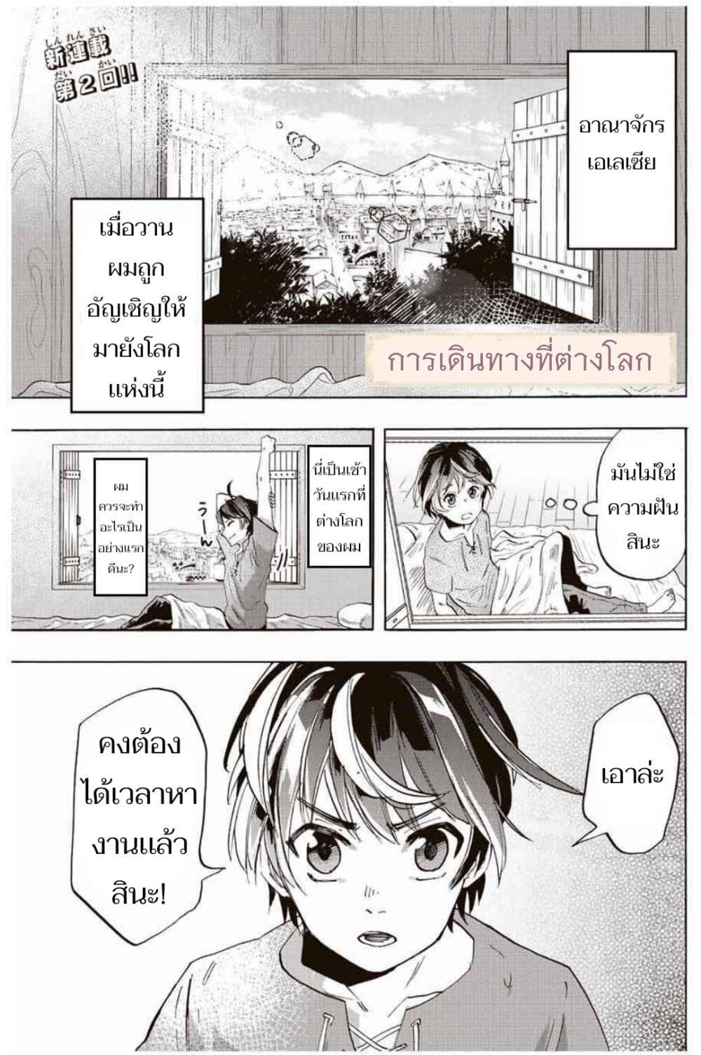 Walking in Another World ตอนที่ 2 (1)
