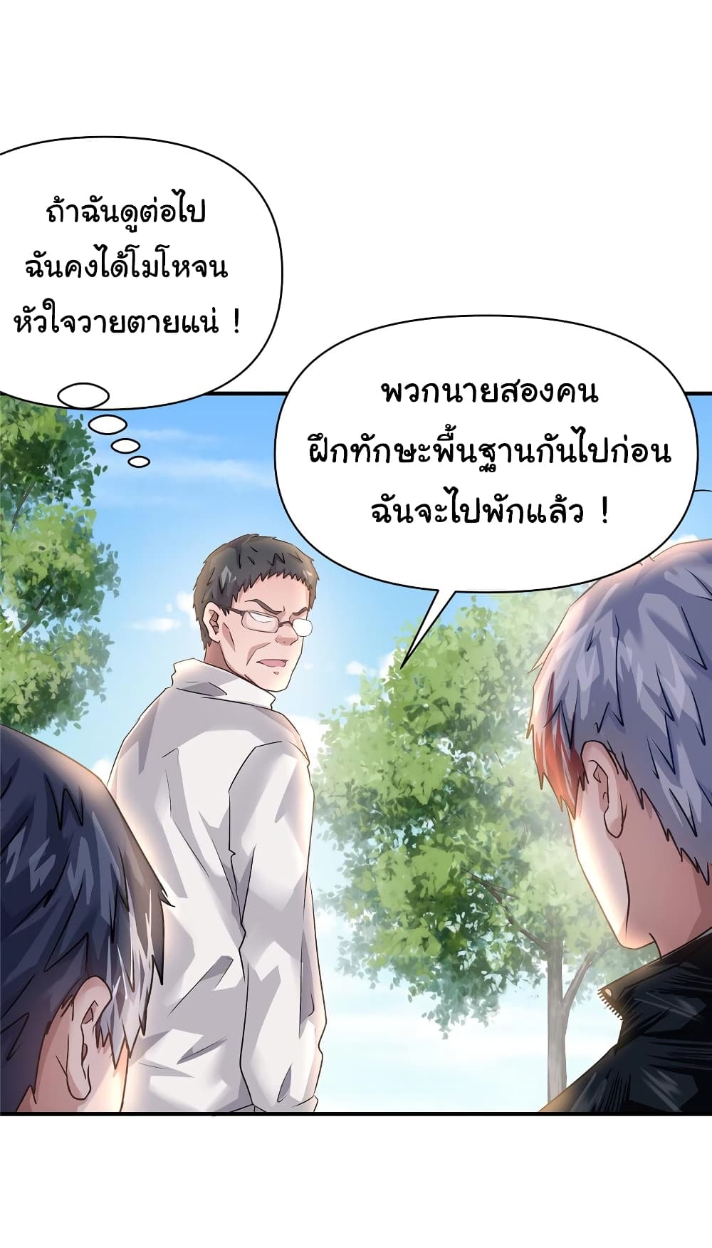 Live Steadily, Don’t Wave ตอนที่ 63 (29)