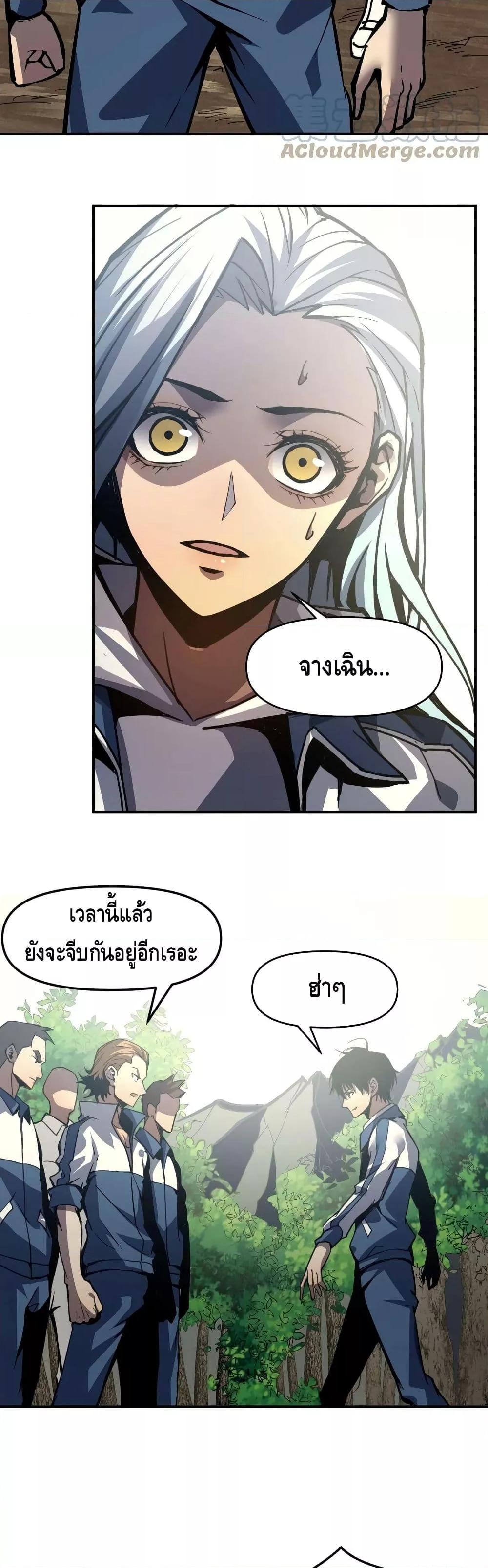 Dominate the Heavens Only by Defense ตอนที่ 6 (6)