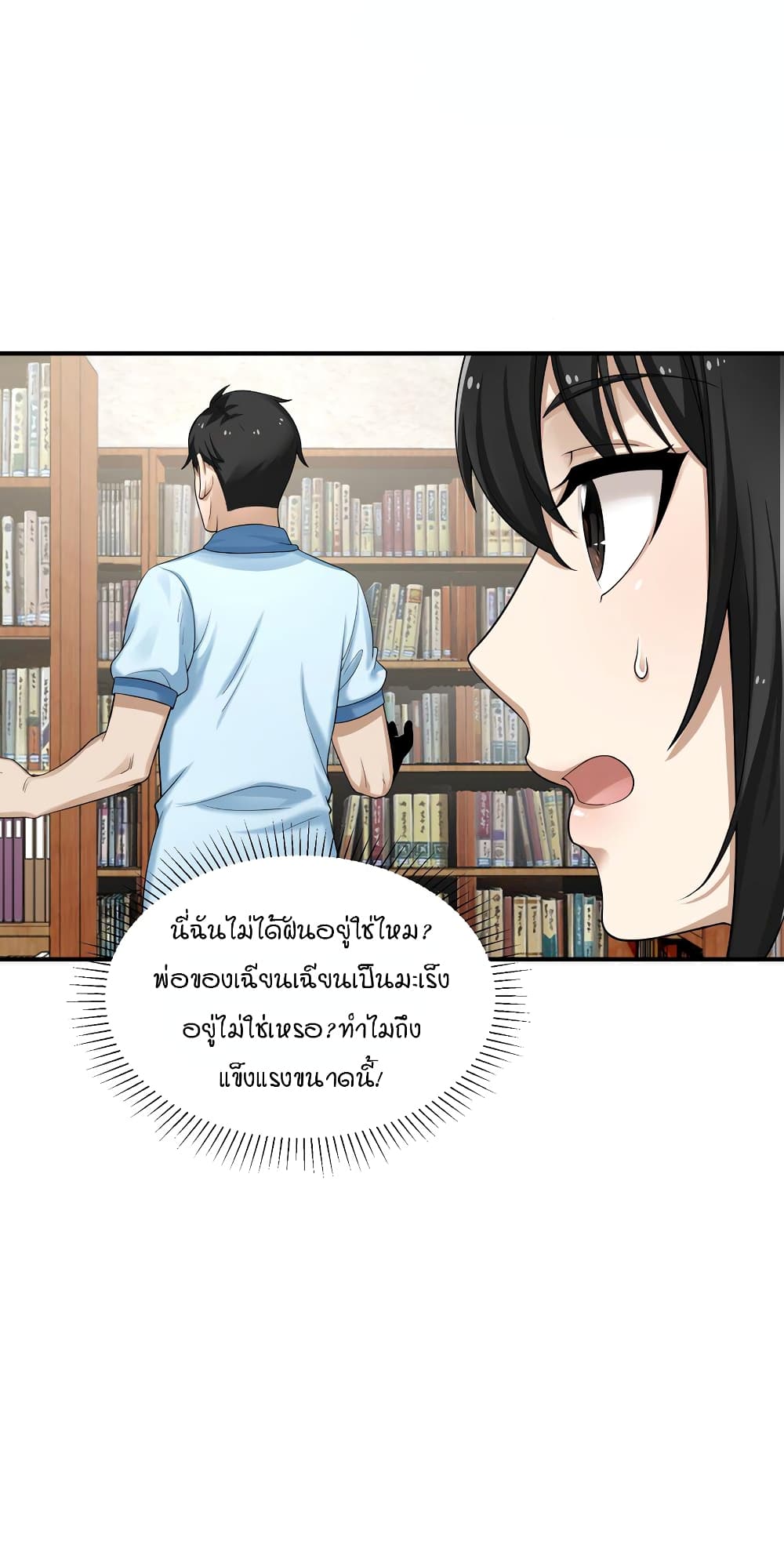 I Spread Immortality All Over the World ตอนที่ 6 (12)