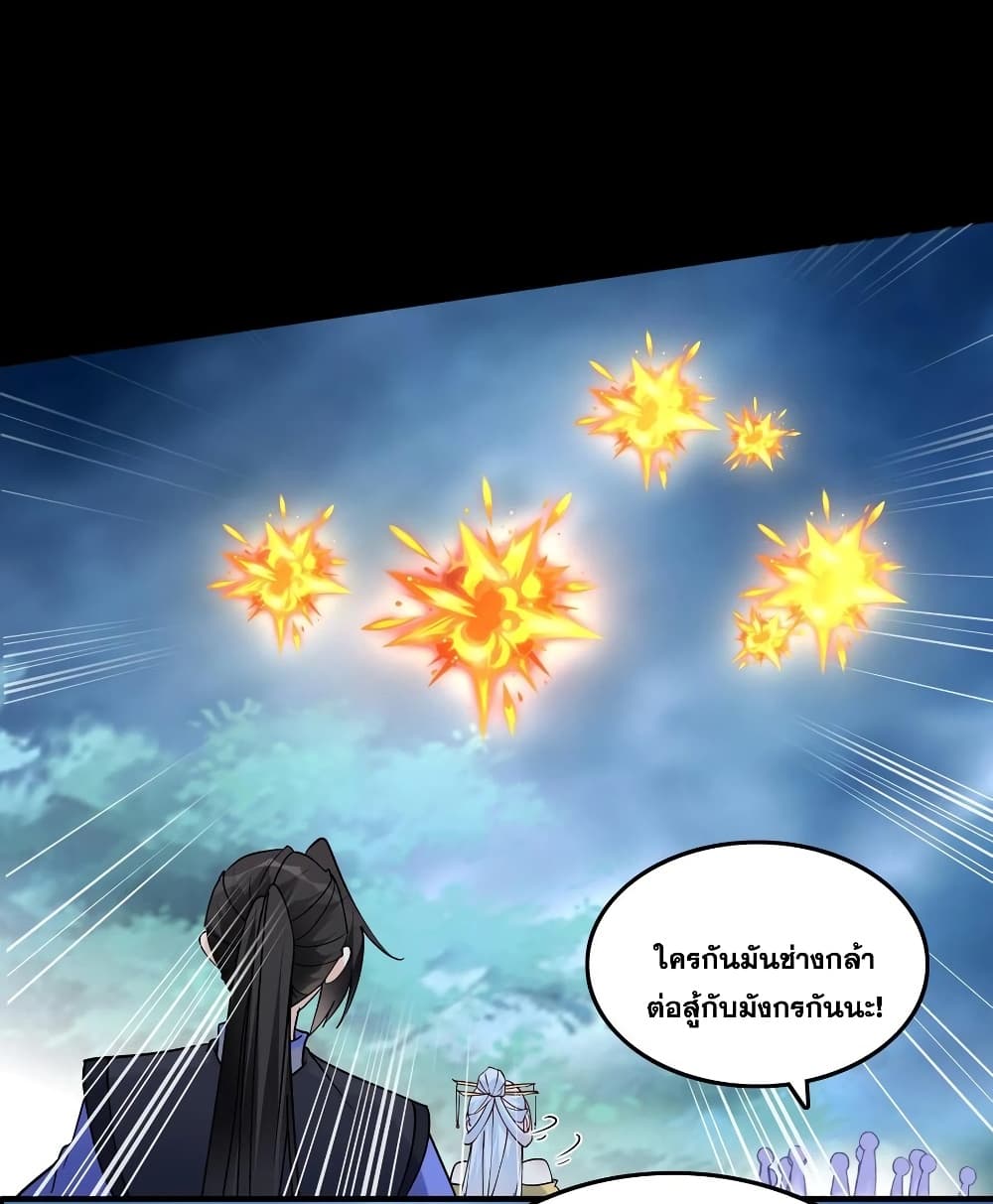 This Villain Has a Little Conscience, But Not Much! ตอนที่ 84 (18)