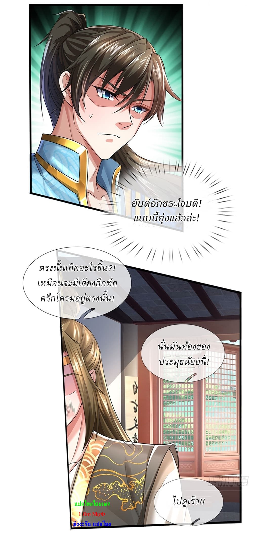 I Can Change The Timeline of Everything ตอนที่ 12 (12)