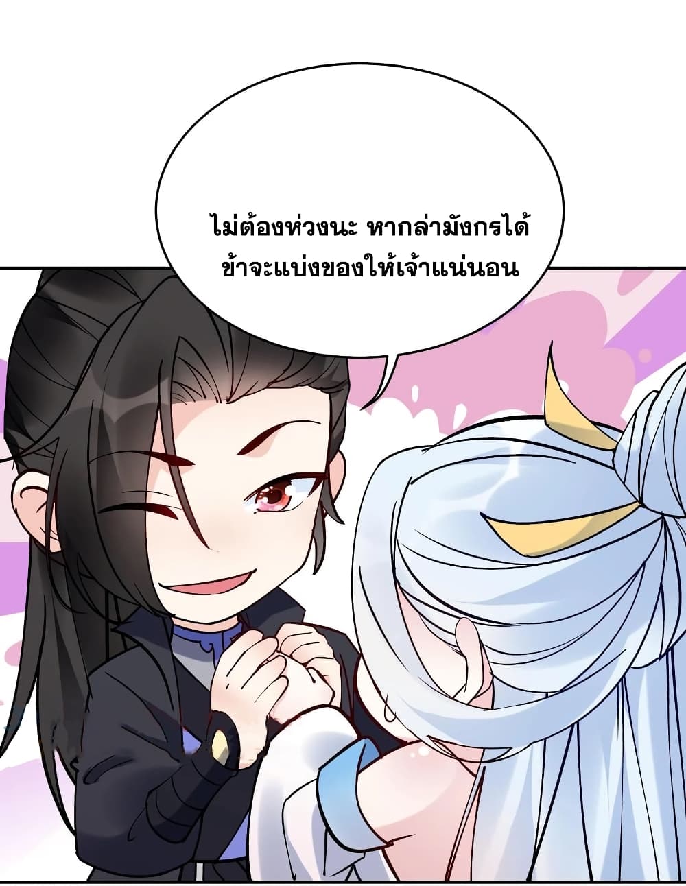 This Villain Has a Little Conscience, But Not Much! ตอนที่ 86 (9)