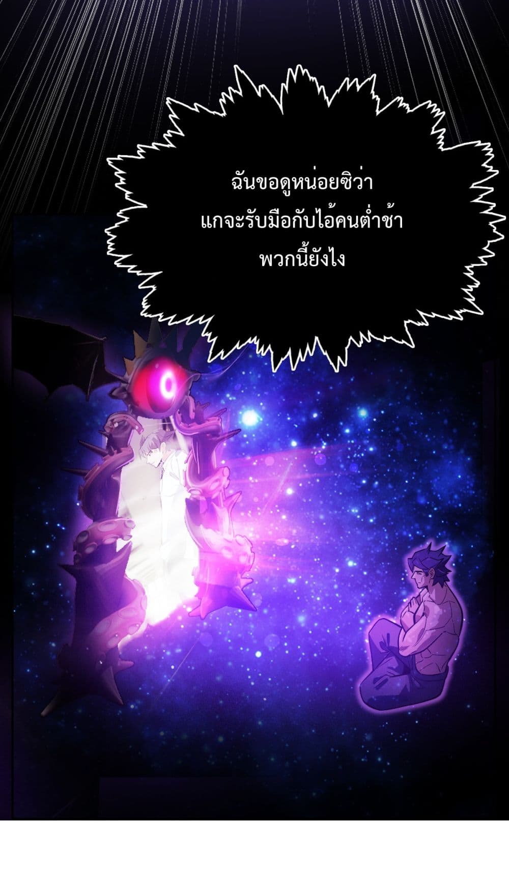 Interpreter of the Outer Gods ตอนที่ 2 (37)
