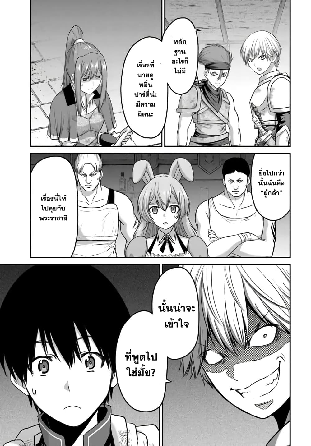 The Beast Tamer Was Fired From His Childhood Friends' S Rank Party ตอนที่ 5 (6)