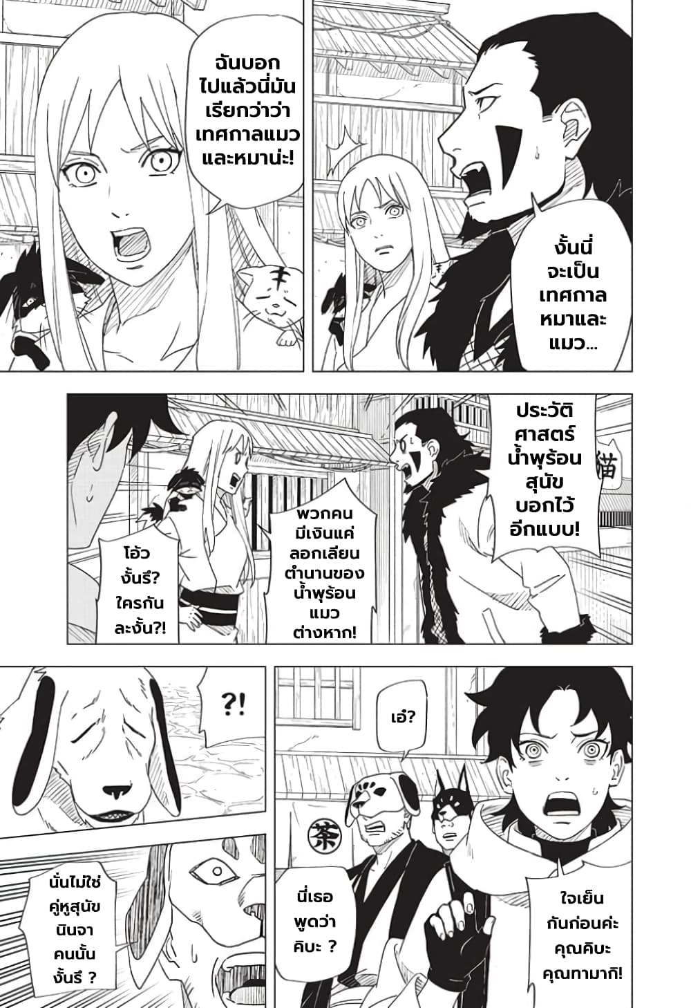 Naruto Konoha’s Story – The Steam Ninja Scrolls The Manga ตอนที่ 5 (3)