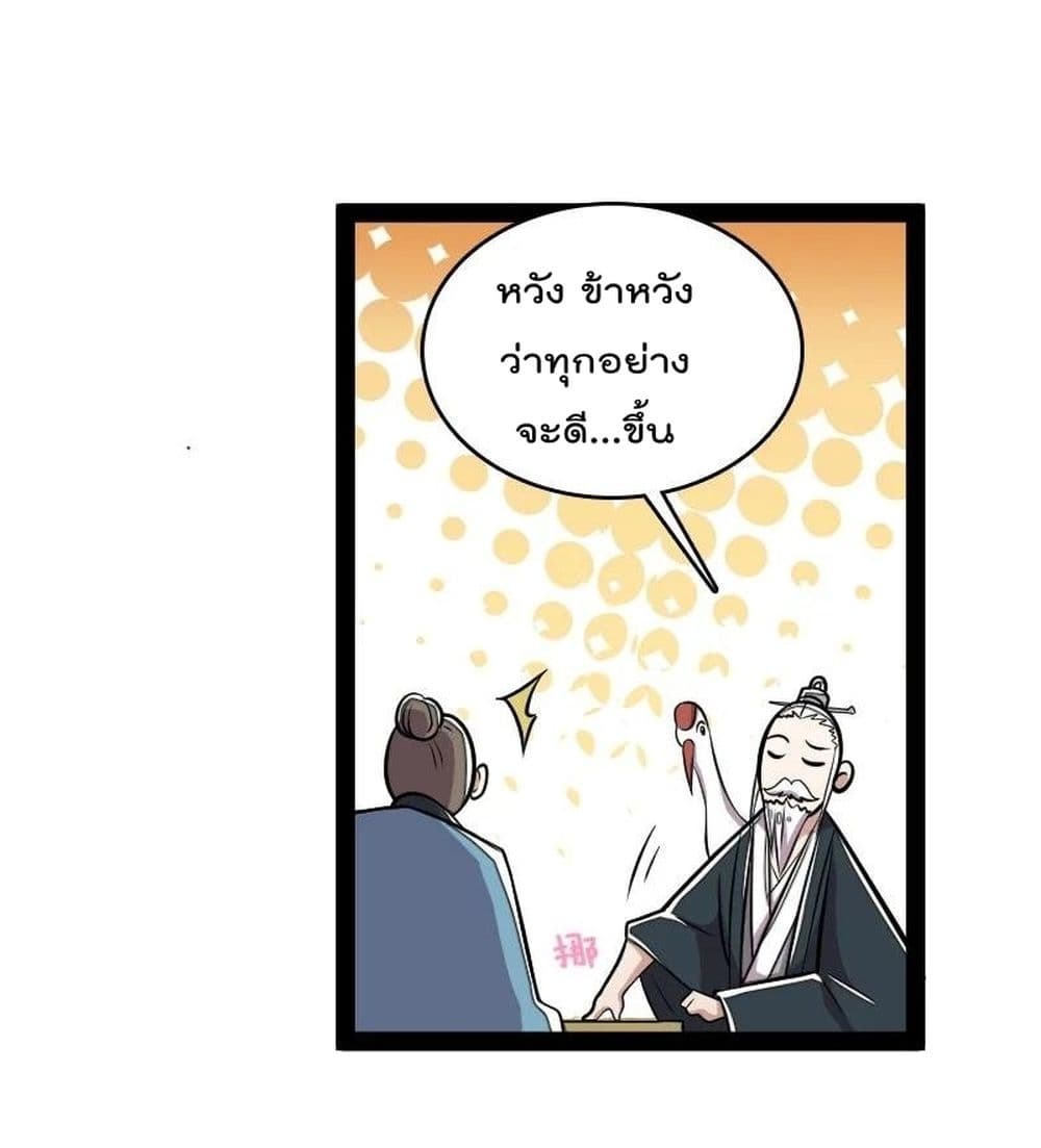 The Martial Emperor’s Life After Seclusion ตอนที่ 108 (48)
