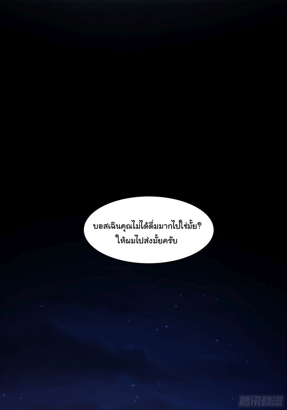 I Really Don’t Want to be Reborn ตอนที่ 1 (20)