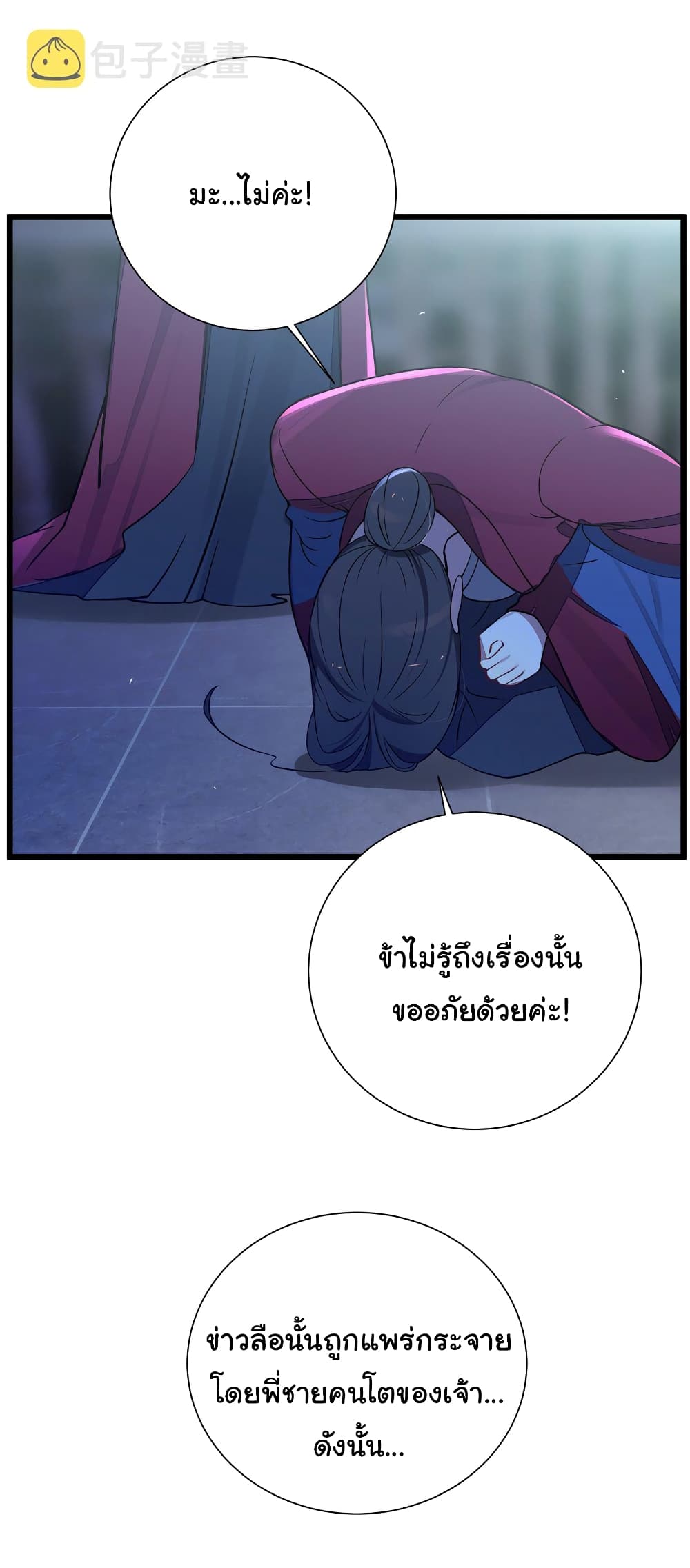 The Lady Is Actually the Future Tyrant and Empress ตอนที่ 8 (20)
