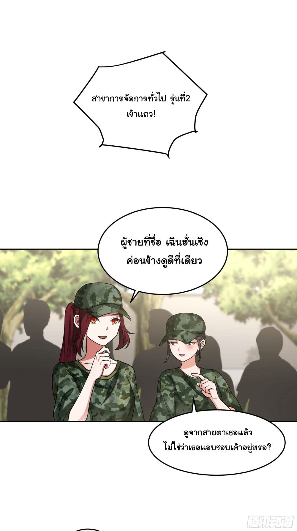 I Really Don’t Want to be Reborn ตอนที่ 10 (36)