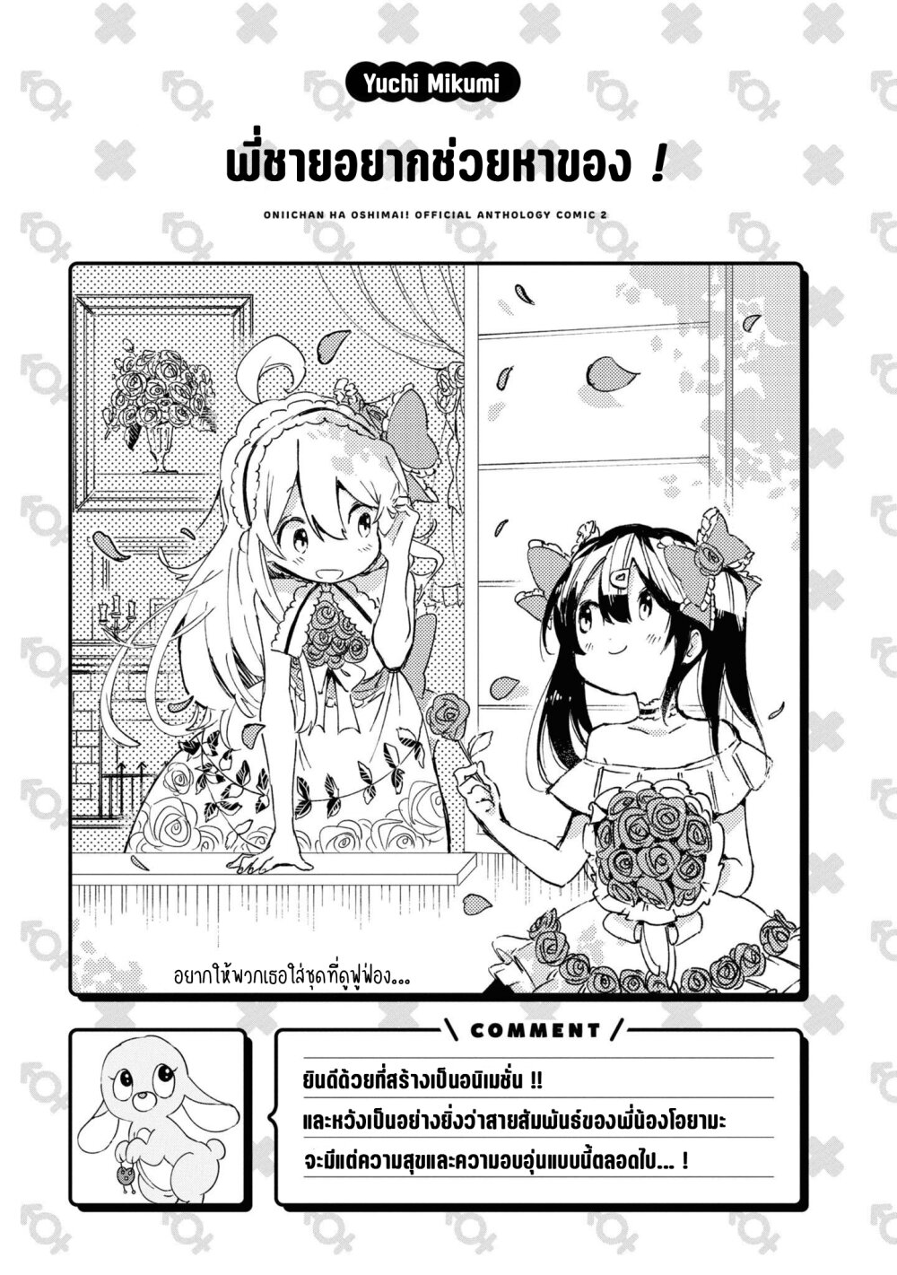 Onii chan wa Oshimai! Koushiki Anthology Comic 21 13