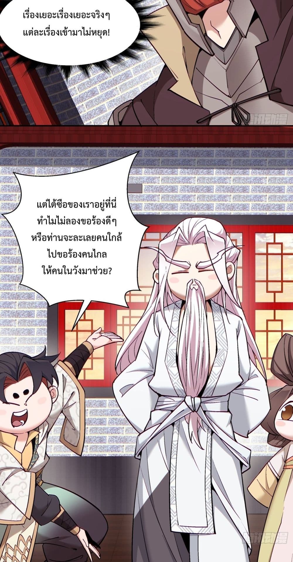 My Disciples Are All Villains ตอนที่ 63 (22)